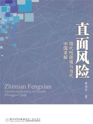 直面風險 直面風險