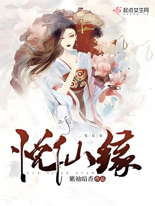 悅仙緣 悅仙緣