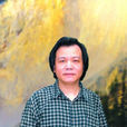 王貴華(中國民族畫院特聘畫家) 王貴華(中國民族畫院特聘畫家)