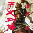 子義別傳 子義別傳