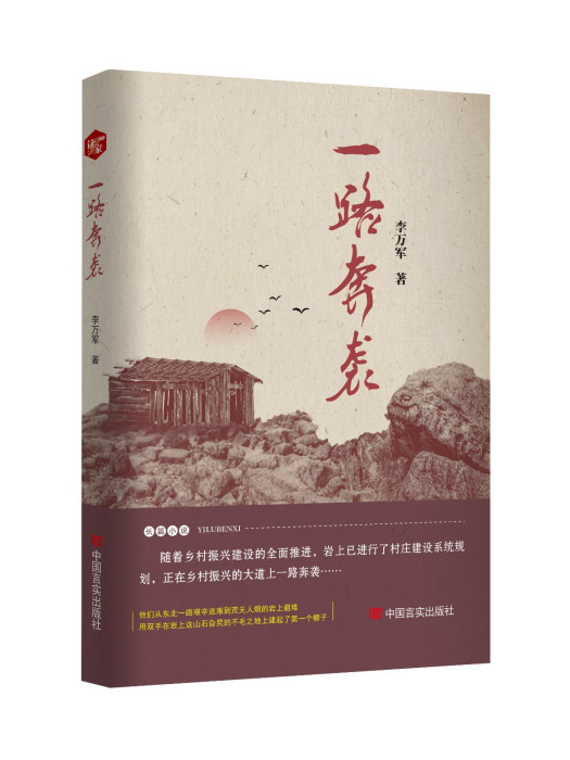 一路奔襲 一路奔襲