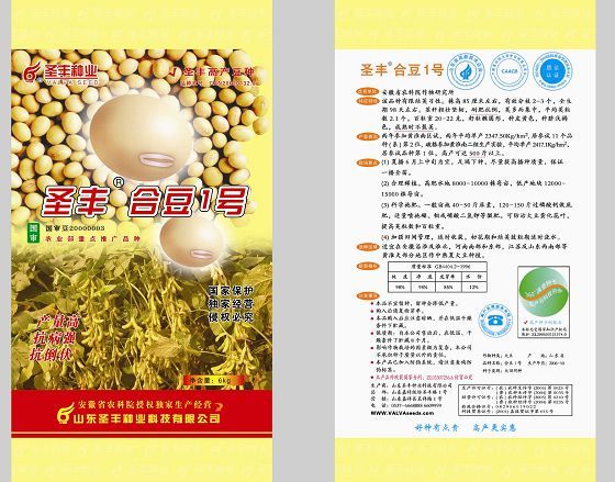 合豆1號 合豆1號