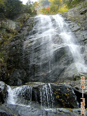 龍井峽——飛瀑連天