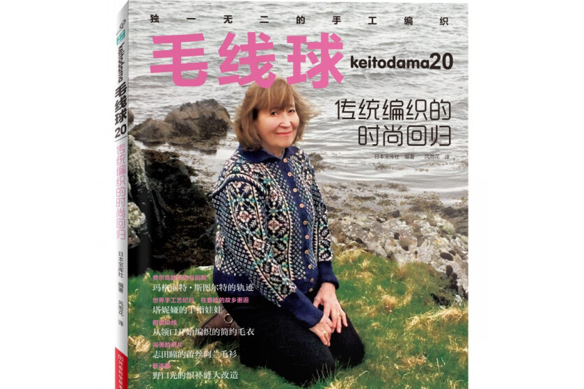 毛線球20 毛線球20