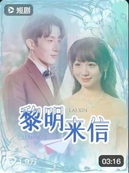 黎明來信 黎明來信