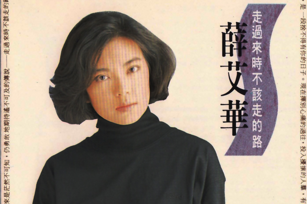 夢醒(薛艾華演唱的歌曲)