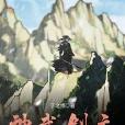 神武劍主 神武劍主