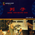 列子·湯問