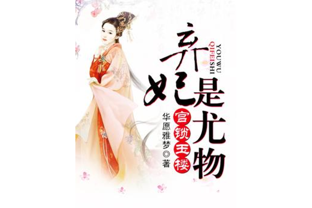 宮鎖玉樓 宮鎖玉樓