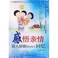 感悟親情 感悟親情