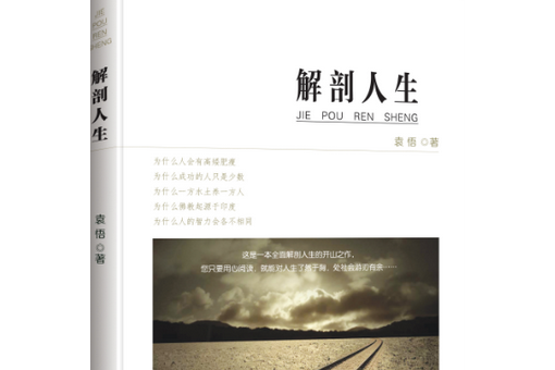 解剖人生 解剖人生
