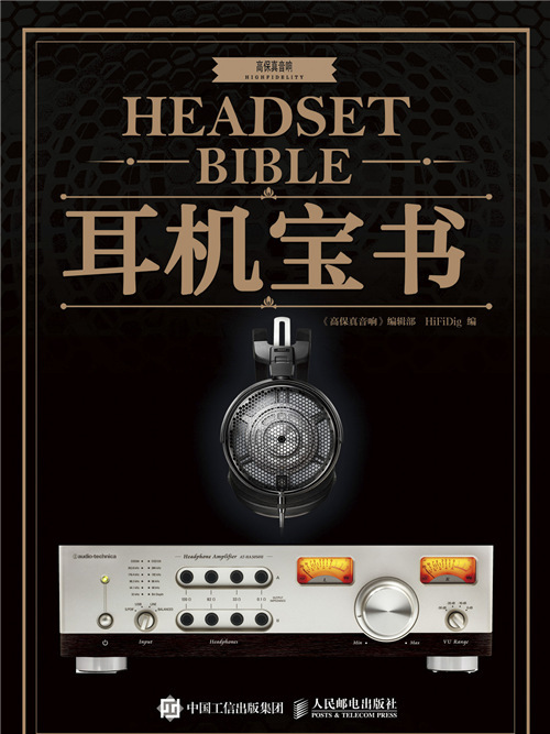 耳機寶書 耳機寶書
