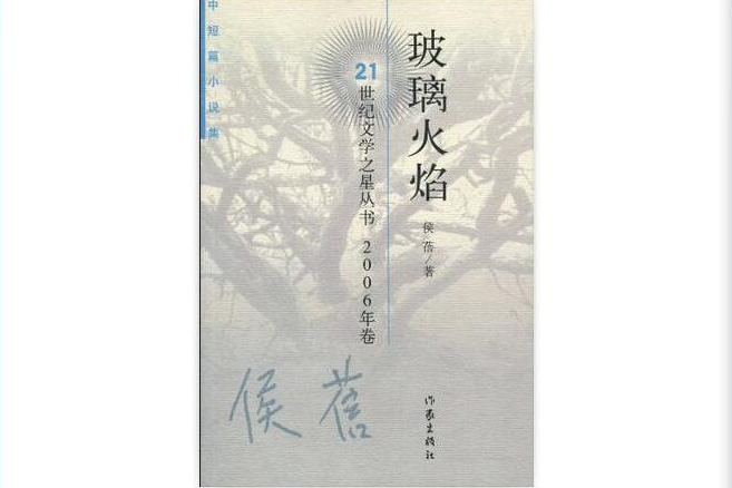 玻璃火焰 玻璃火焰