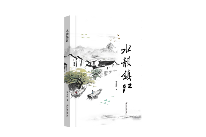 水韻鎮江 水韻鎮江