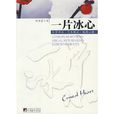 一片冰心(哈若蕙著圖書) 一片冰心(哈若蕙著圖書)