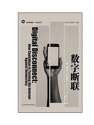數字斷聯