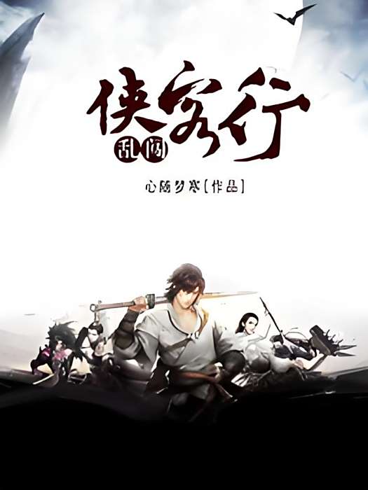 賊臨異界 賊臨異界
