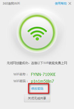 360連我wifi