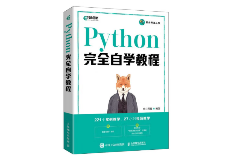 Python完全自學教程 Python完全自學教程