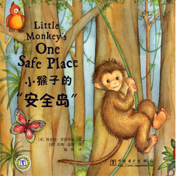 小猴子的安全島