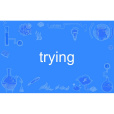 trying(英語單詞) trying(英語單詞)