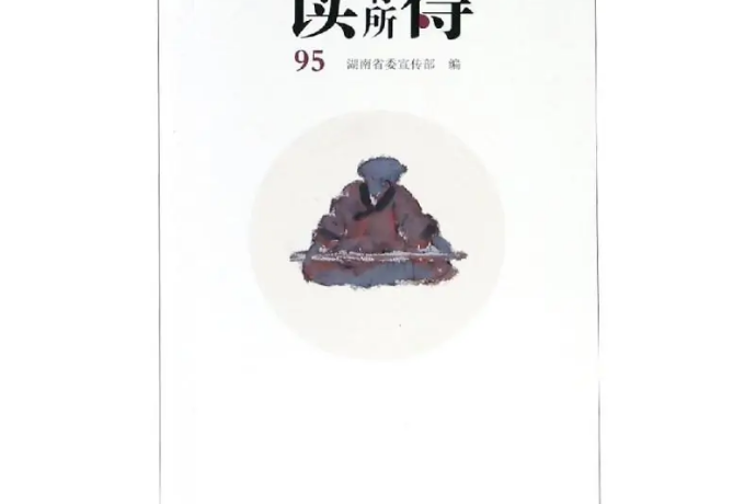 讀有所得95 讀有所得95