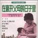 在離開父母的日子裡――中國首家罪犯子女兒童村紀實
