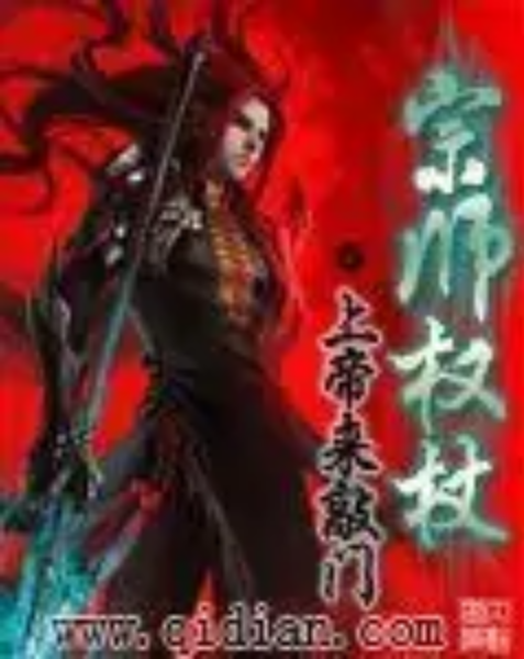 宗師權杖 宗師權杖