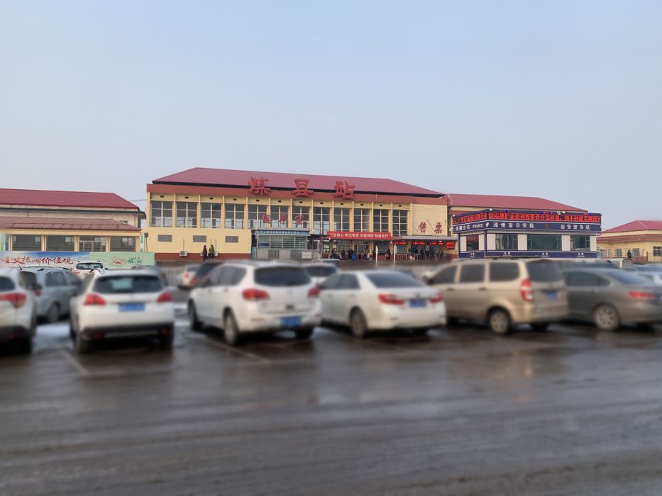 灤縣站(灤縣火車站) 灤縣站(灤縣火車站)