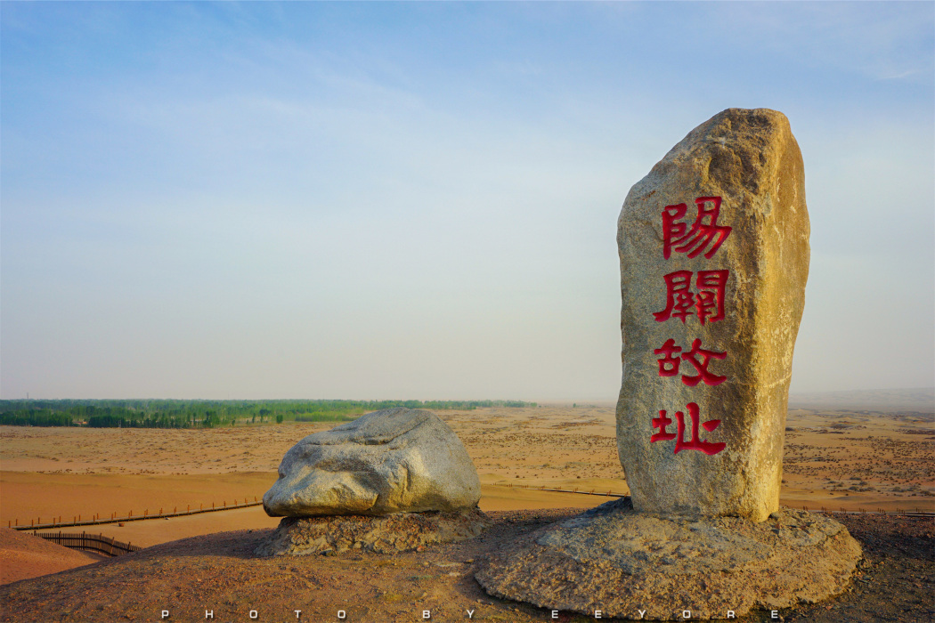 陽關遺址 陽關遺址