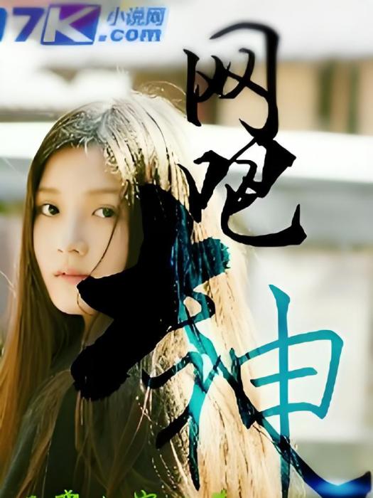 網咖大神 網咖大神
