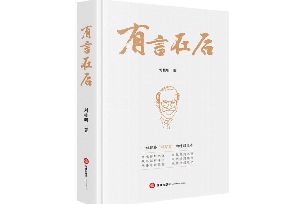 有言在後 有言在後