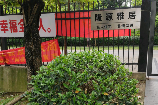 隆源雅居 隆源雅居