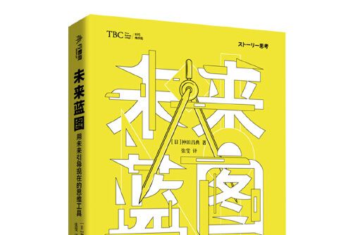 未來藍圖 未來藍圖