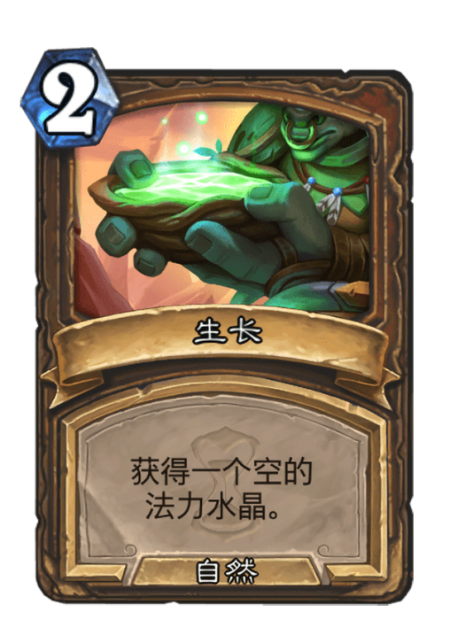 生長(卡牌遊戲《爐石傳說》“時光之穴”擴展包中的卡牌) 生長(卡牌遊戲《爐石傳說》“時光之穴”擴展包中的卡牌)