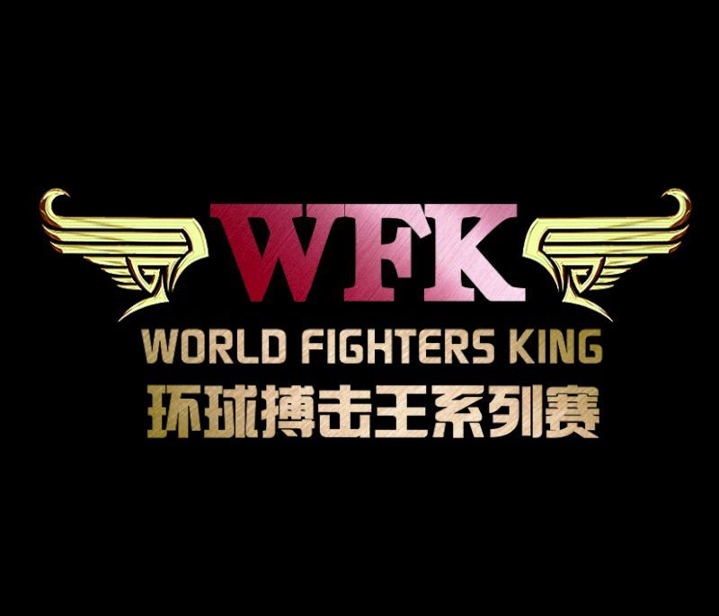 WFK環球搏擊王系列賽