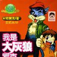 羅克(鄭淵潔筆下的著名童話人物) 羅克(鄭淵潔筆下的著名童話人物)
