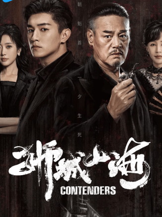 巍子(中國內地影視男演員) 巍子(中國內地影視男演員)