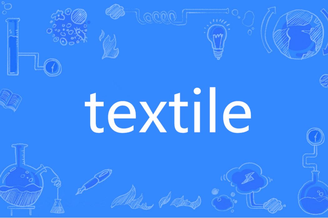 textile(英語單詞) textile(英語單詞)