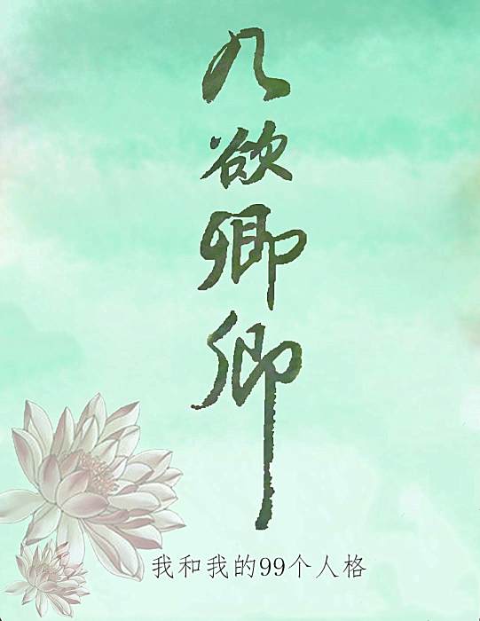 幾欲卿卿 幾欲卿卿