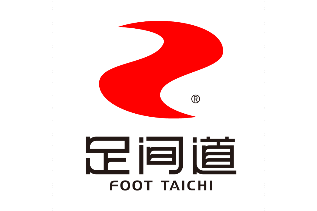 足間道 足間道
