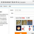12306圖片驗證碼 12306圖片驗證碼