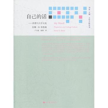 自己的話