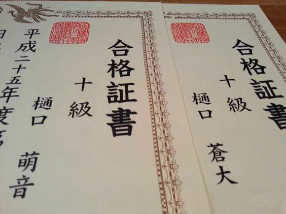 日本漢字十級證書