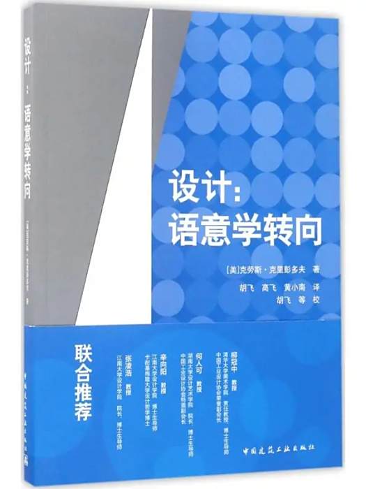 設計(2017年中國建築工業出版社出版的圖書) 設計(2017年中國建築工業出版社出版的圖書)