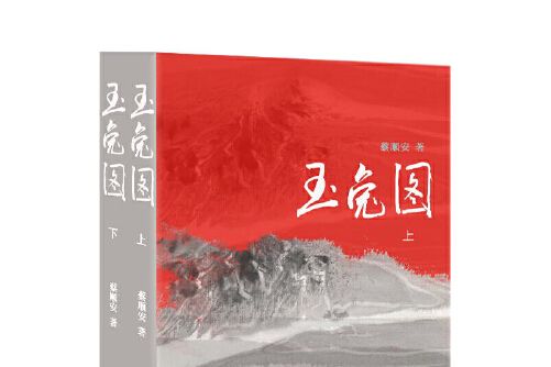 玉兔圖 玉兔圖