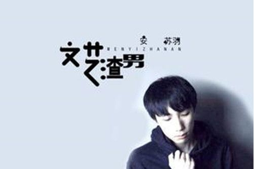 荒吻 荒吻
