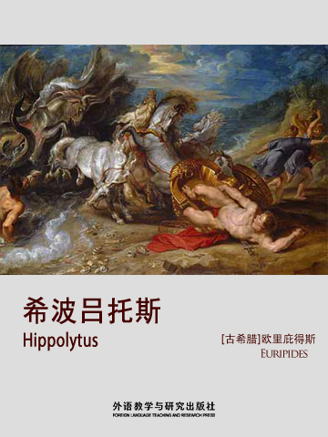 《希波呂托斯Hippolytus》