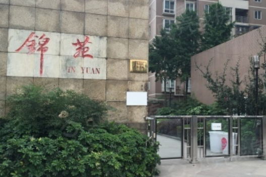 錦苑三期 錦苑三期