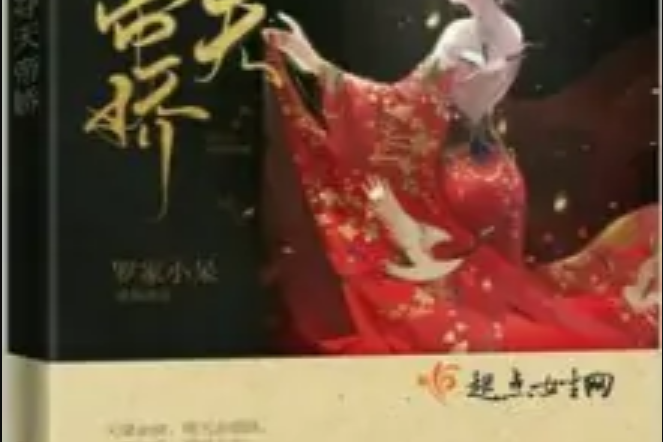 奪天帝嬌 奪天帝嬌